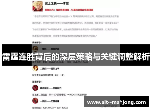 雷霆连胜背后的深层策略与关键调整解析