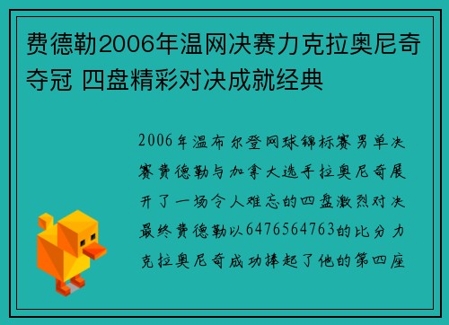 费德勒2006年温网决赛力克拉奥尼奇夺冠 四盘精彩对决成就经典 费德勒2006年温网决赛力克拉奥尼奇夺冠 四盘精彩对决成就经典