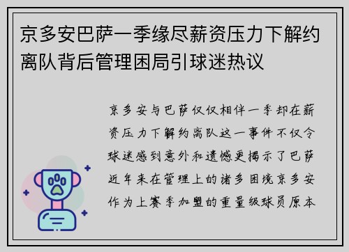 京多安巴萨一季缘尽薪资压力下解约离队背后管理困局引球迷热议
