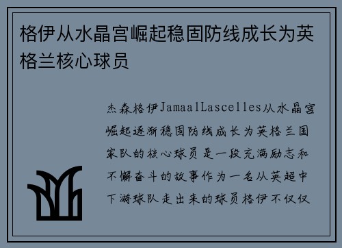 格伊从水晶宫崛起稳固防线成长为英格兰核心球员