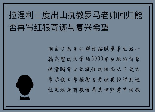 拉涅利三度出山执教罗马老帅回归能否再写红狼奇迹与复兴希望