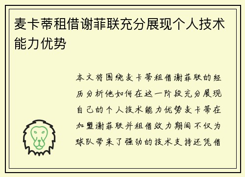 麦卡蒂租借谢菲联充分展现个人技术能力优势