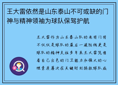 王大雷依然是山东泰山不可或缺的门神与精神领袖为球队保驾护航